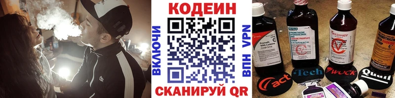 Codein напиток Lean (лин)  закладка  Новая Ляля 