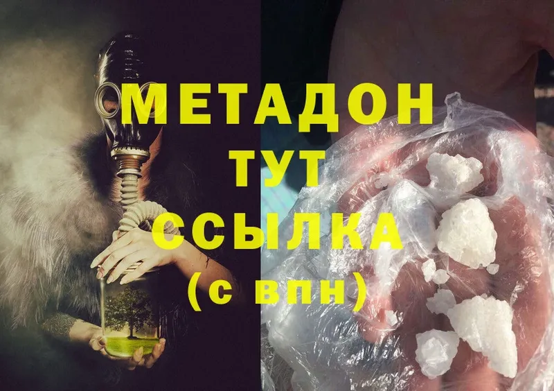 купить наркоту  mega   Метадон methadone  Новая Ляля 